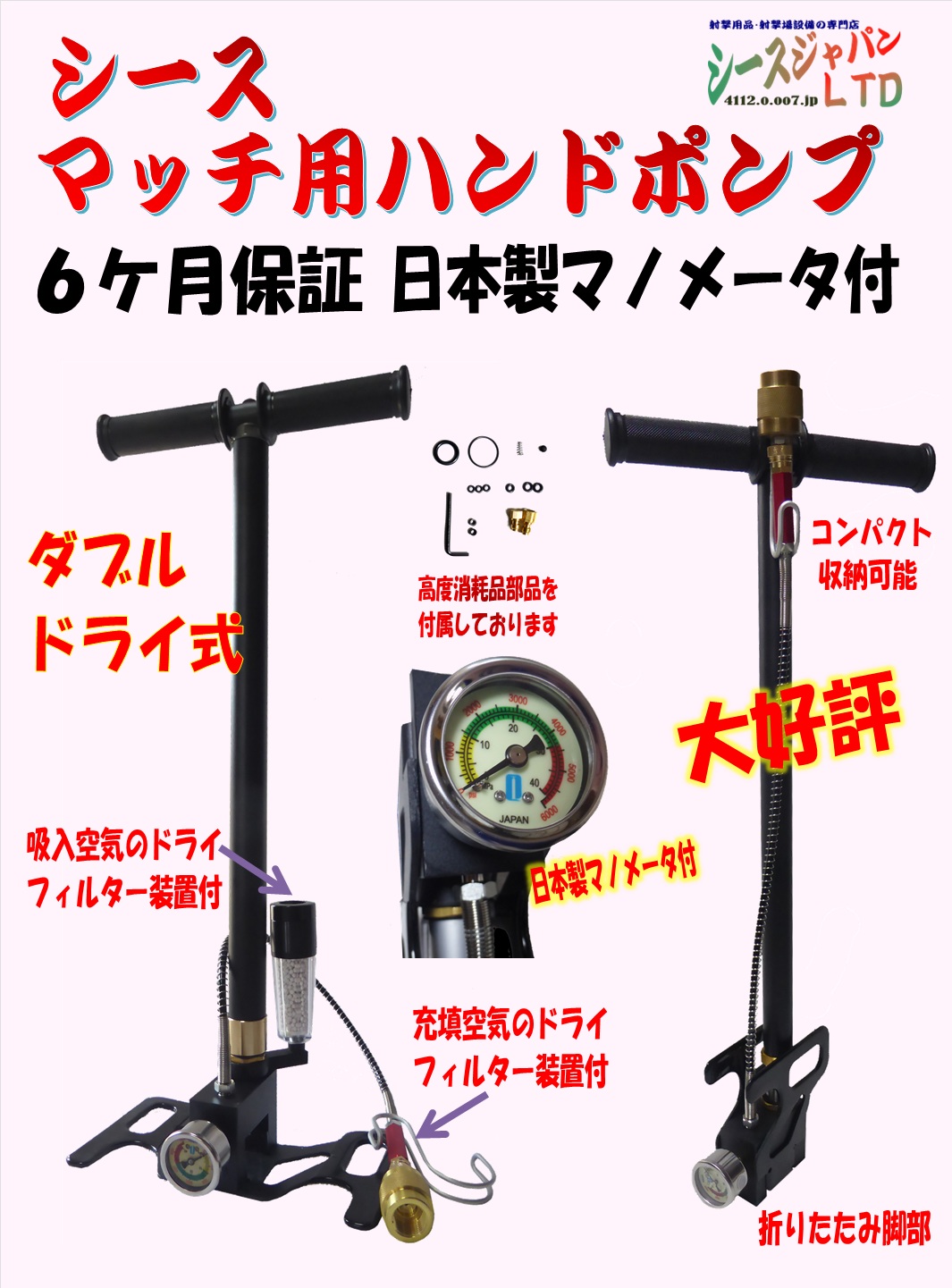 〒410-0817 静岡県沼津市本郷町3-16 schiess-japan@nifty.ne.jp